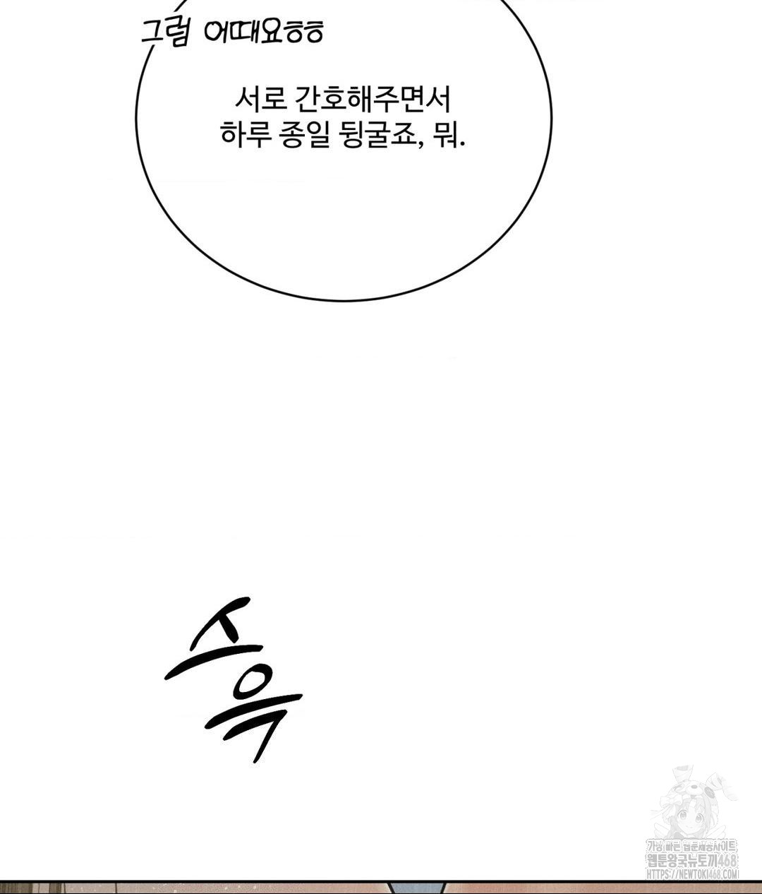 Payment for the Ride Raw Chapter 37 image 41