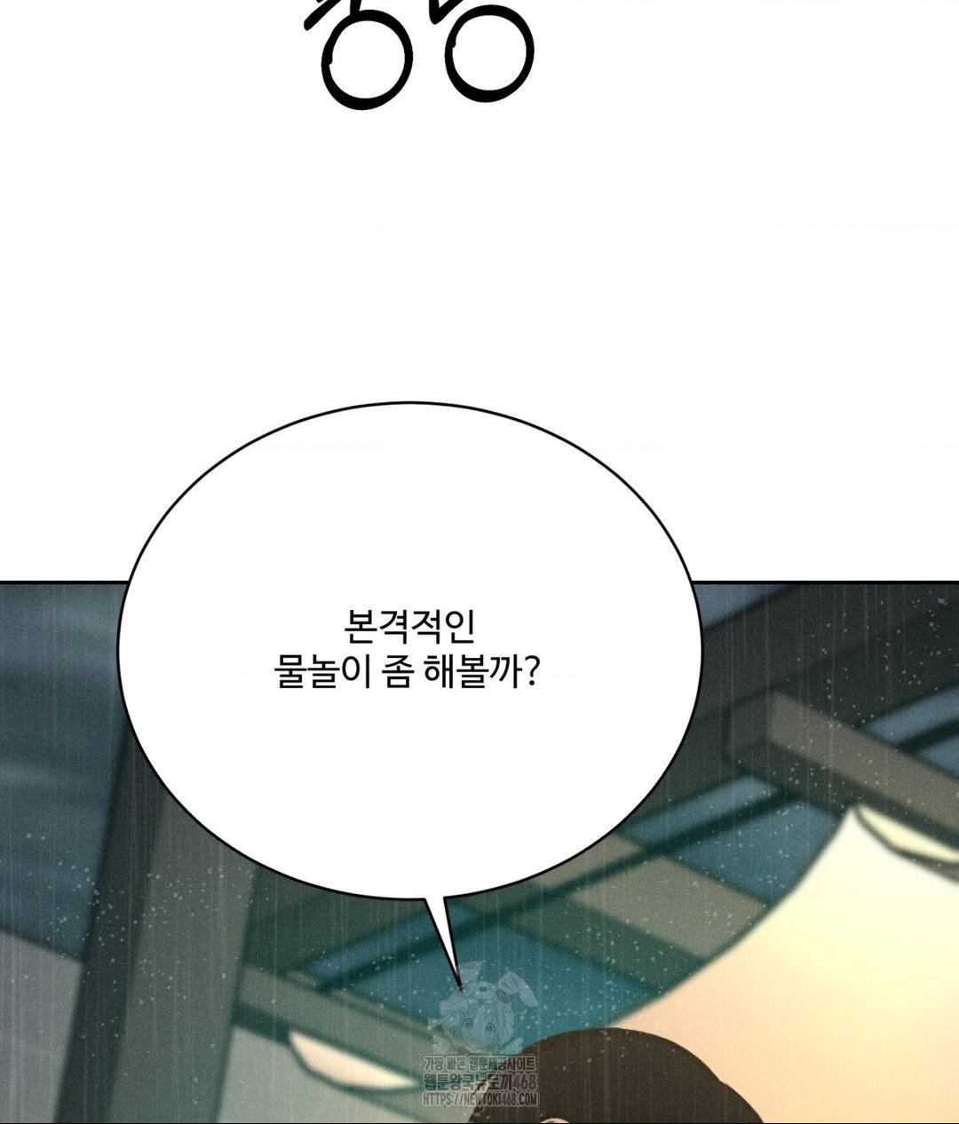 Payment for the Ride Raw Chapter 37 image 50