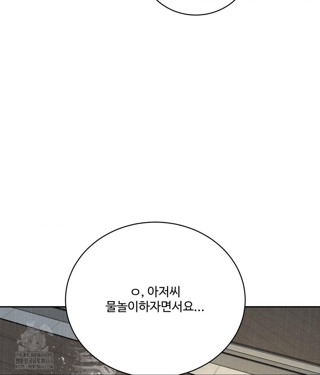 Payment for the Ride Raw Chapter 37 image 73