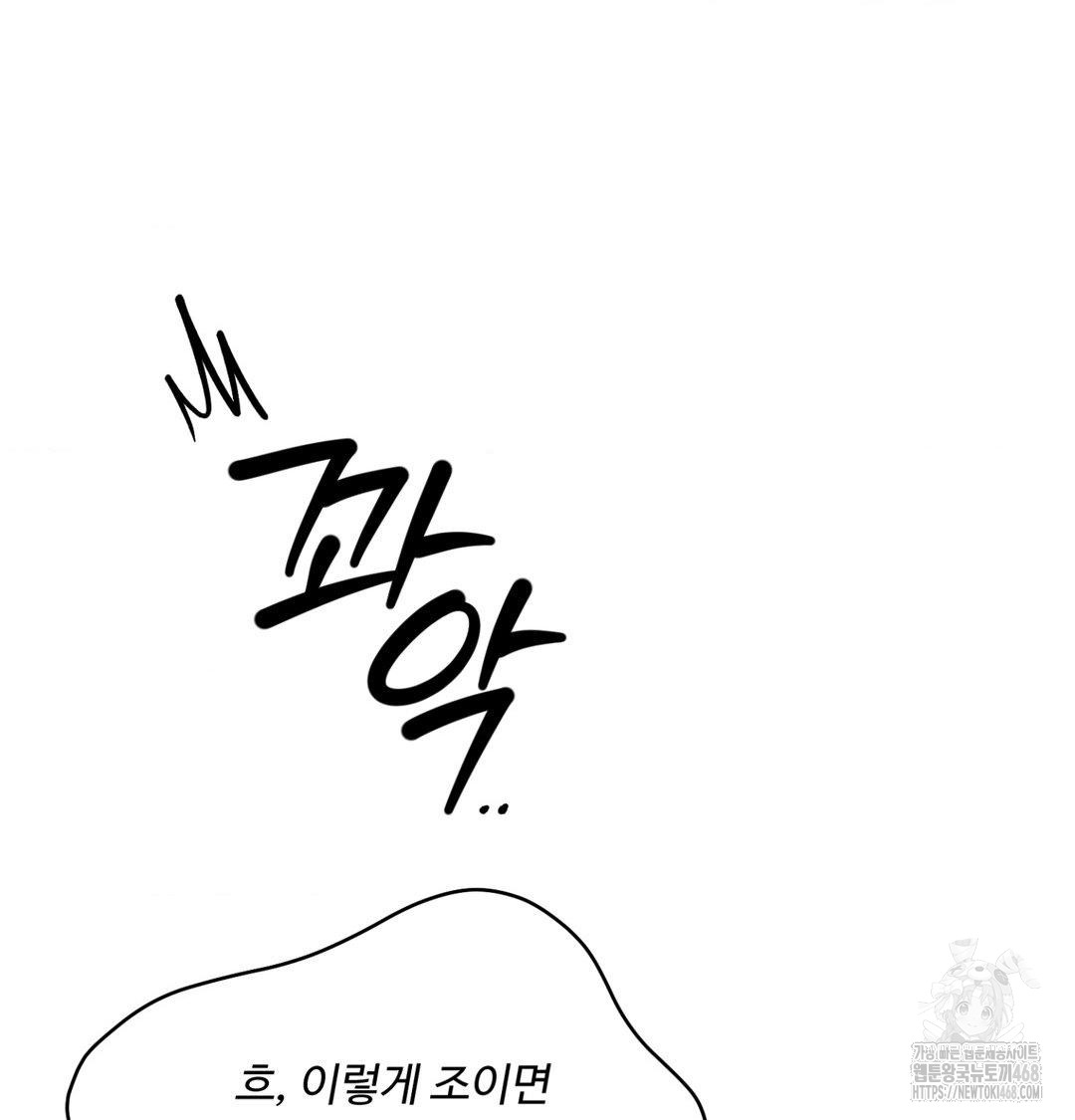 Payment for the Ride Raw Chapter 38 image 116