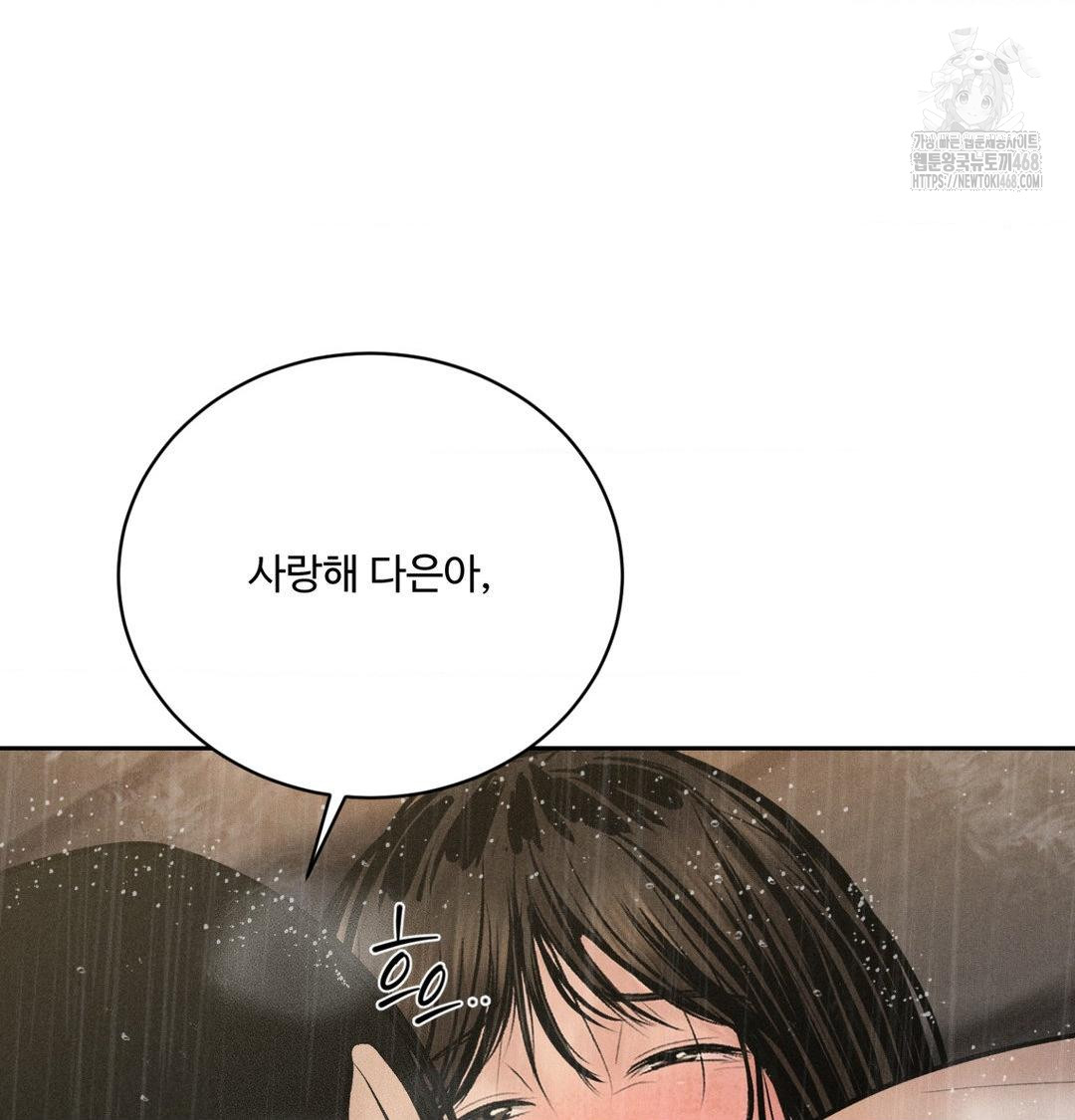 Payment for the Ride Raw Chapter 38 image 29