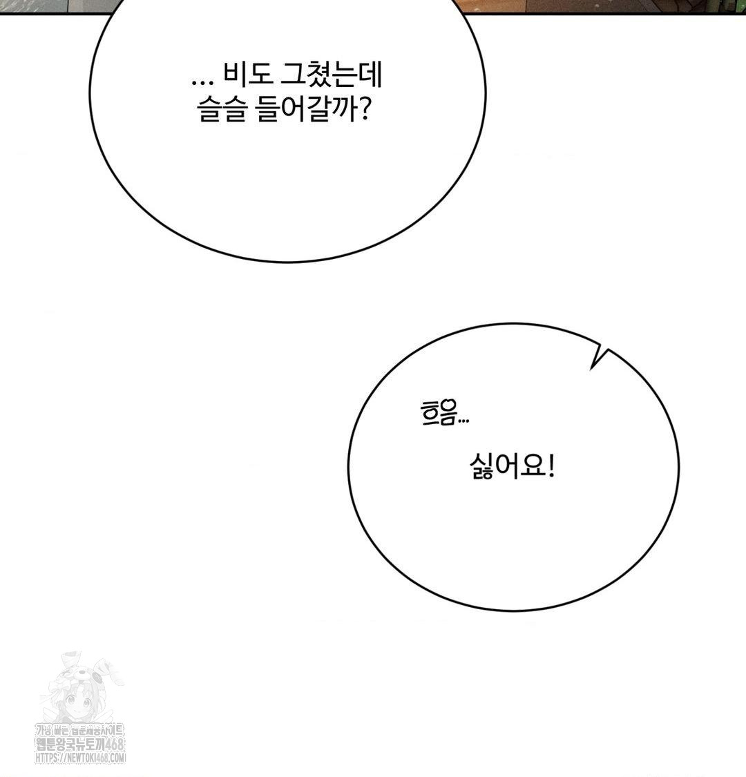 Payment for the Ride Raw Chapter 38 image 37