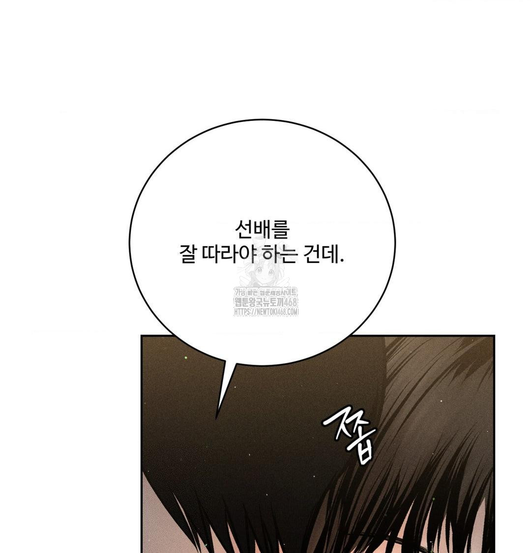 Payment for the Ride Raw Chapter 38 image 70