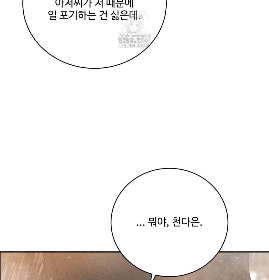 Payment for the Ride Raw Chapter 39 image 10