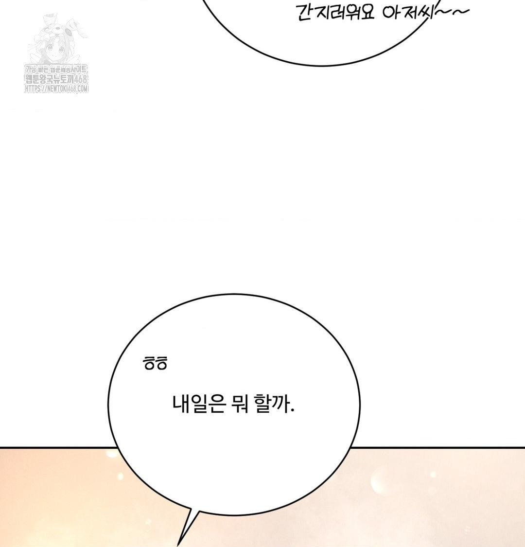 Payment for the Ride Raw Chapter 39 image 14