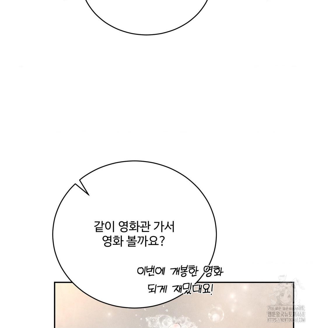 Payment for the Ride Raw Chapter 39 image 16