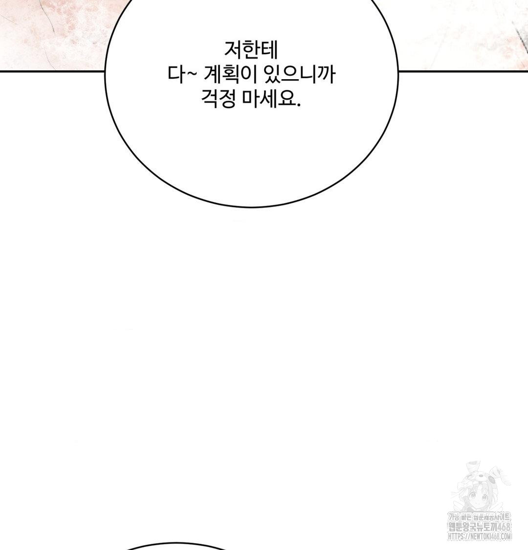 Payment for the Ride Raw Chapter 39 image 20