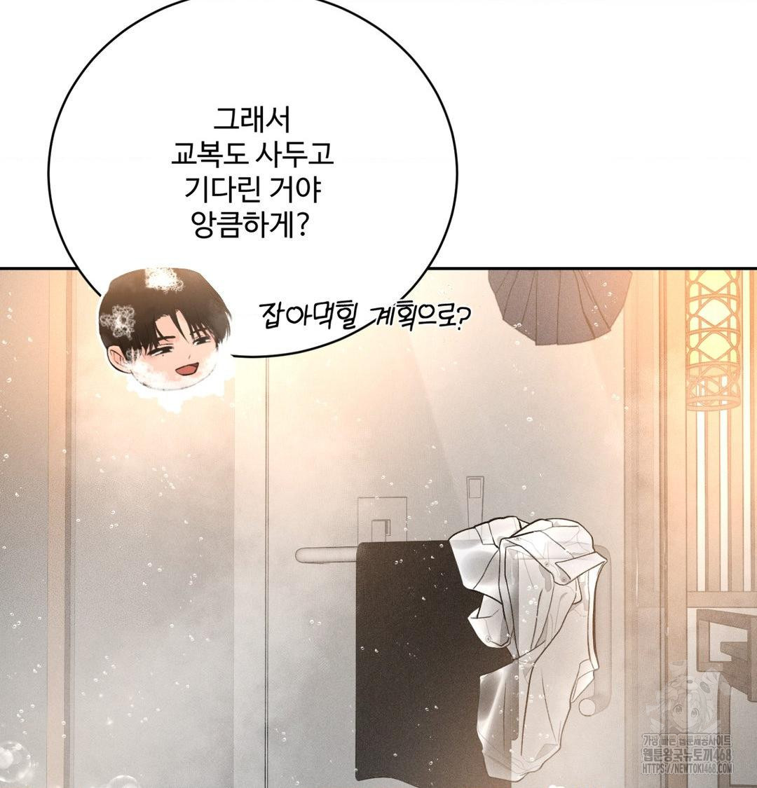 Payment for the Ride Raw Chapter 39 image 21