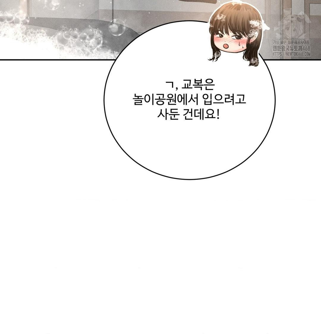 Payment for the Ride Raw Chapter 39 image 22
