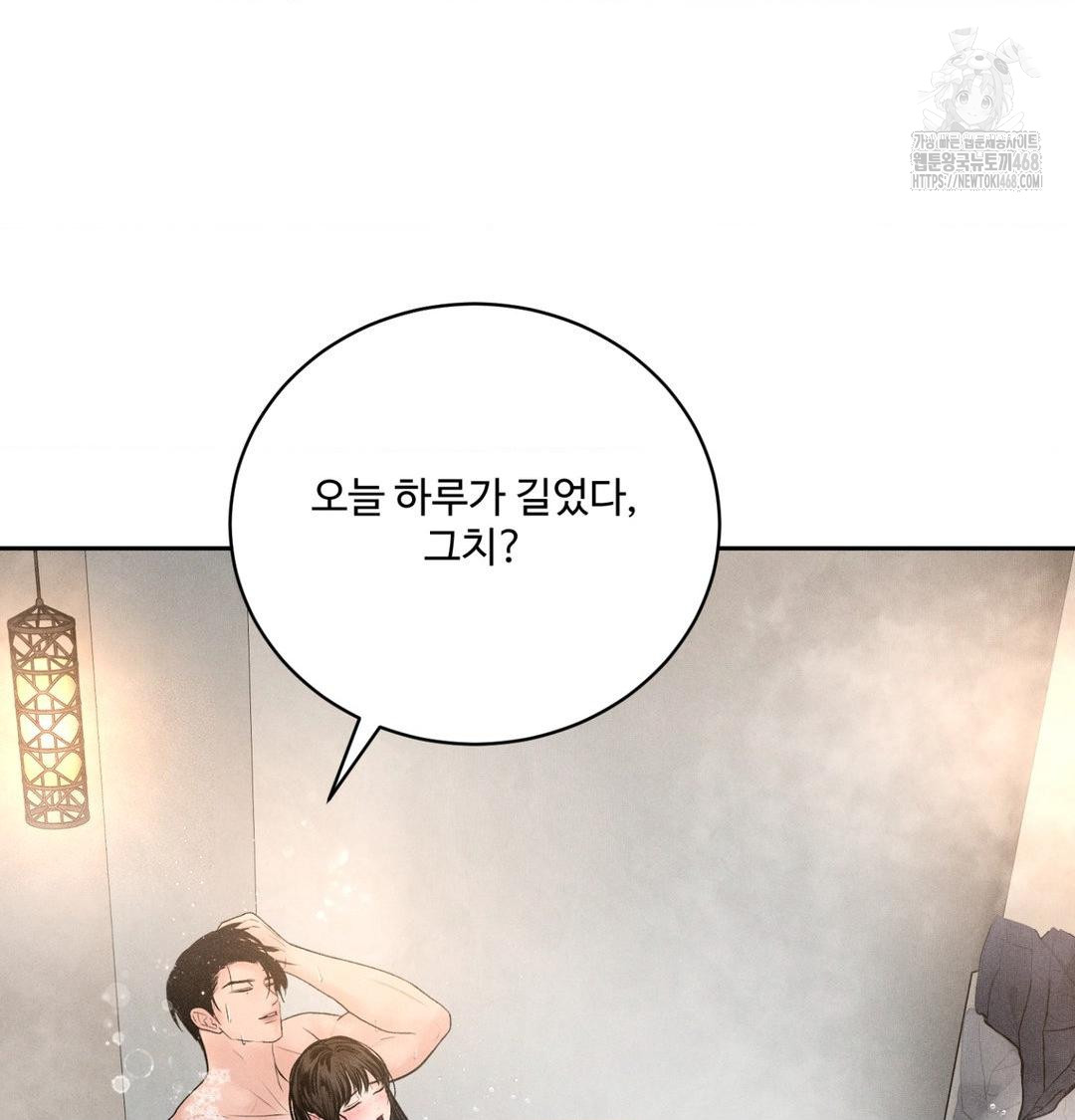 Payment for the Ride Raw Chapter 39 image 2