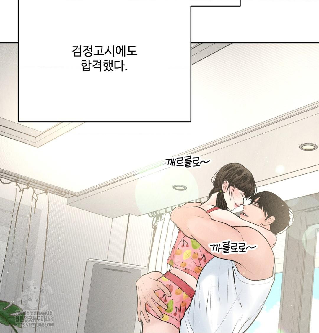 Payment for the Ride Raw Chapter 39 image 57