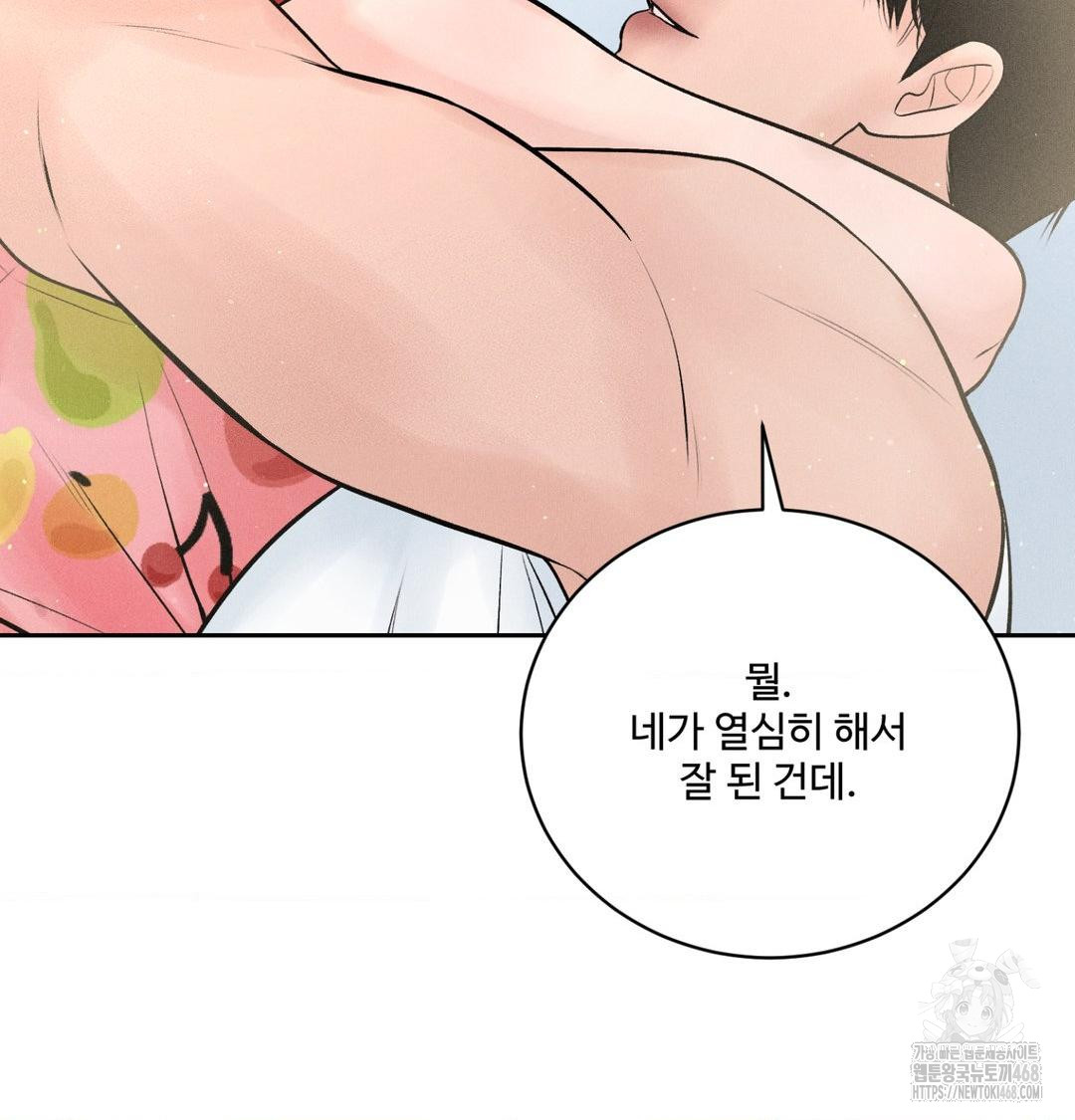 Payment for the Ride Raw Chapter 39 image 60