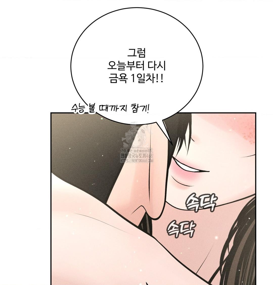 Payment for the Ride Raw Chapter 39 image 65