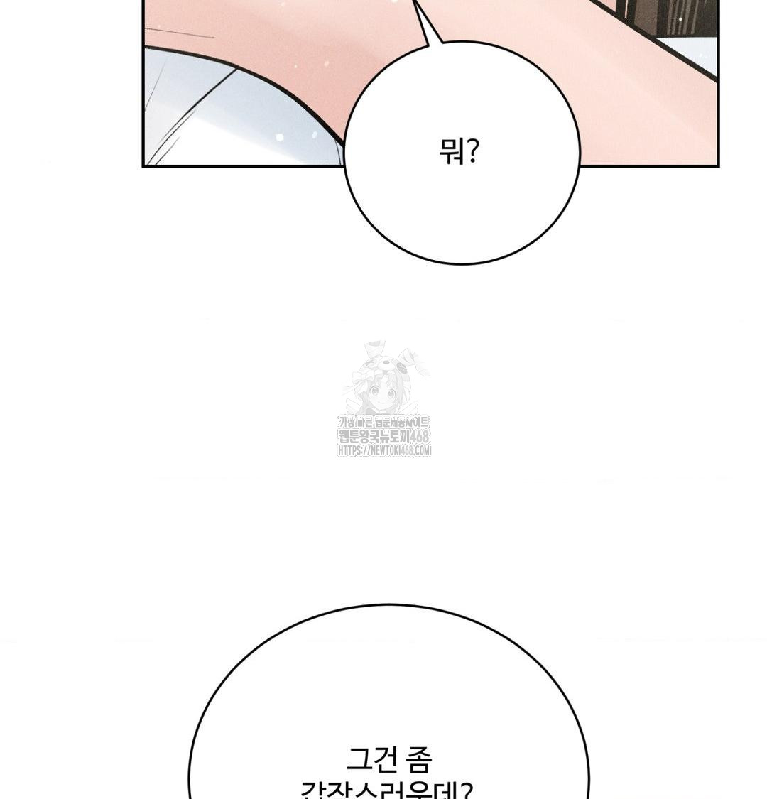Payment for the Ride Raw Chapter 39 image 66