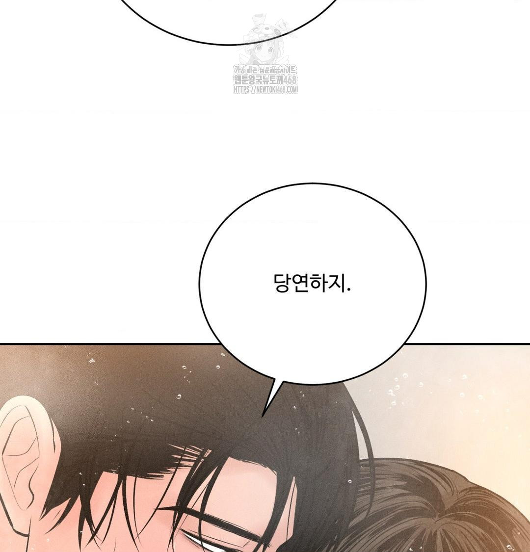 Payment for the Ride Raw Chapter 39 image 6