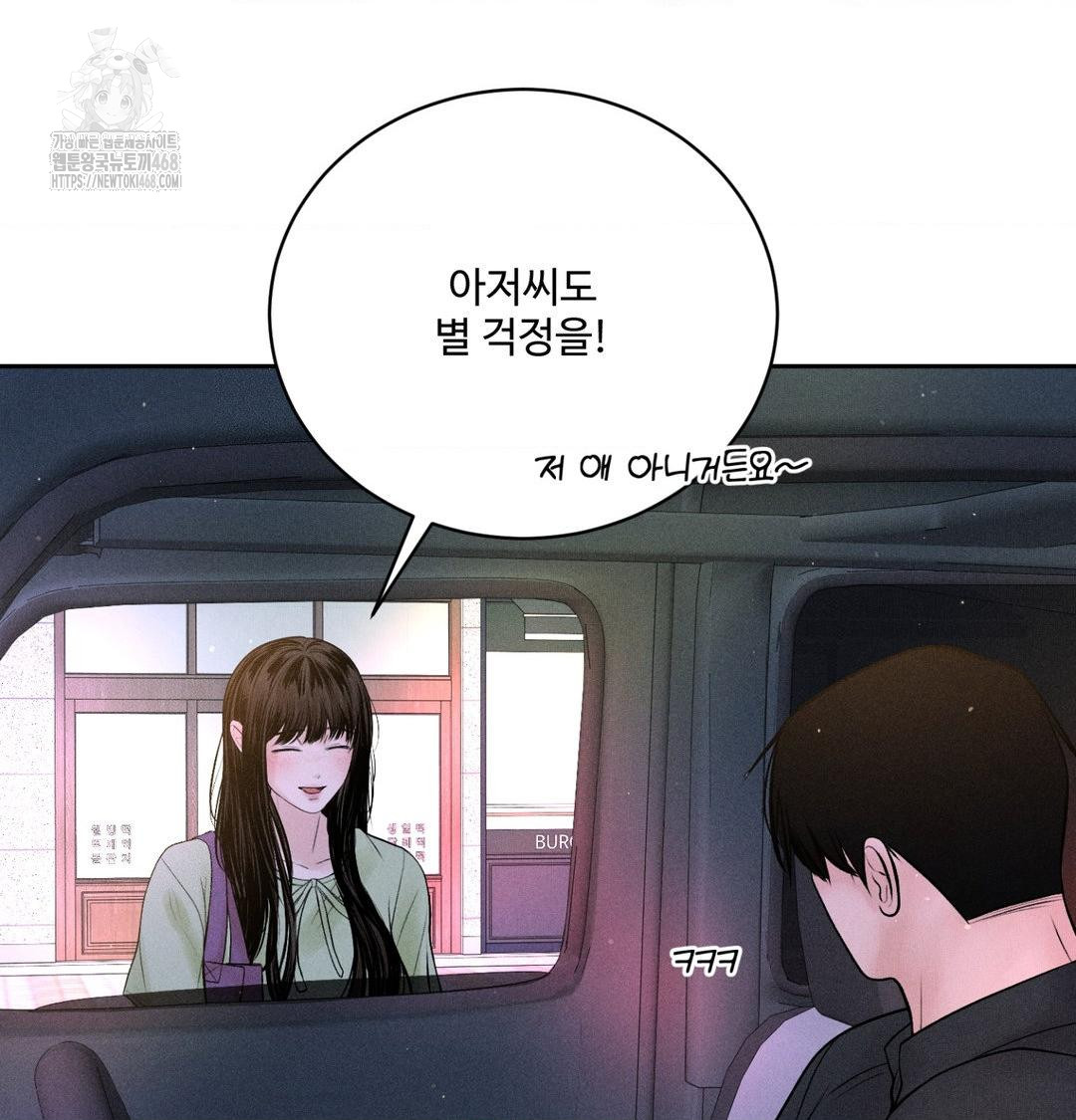 Payment for the Ride Raw Chapter 39 image 78