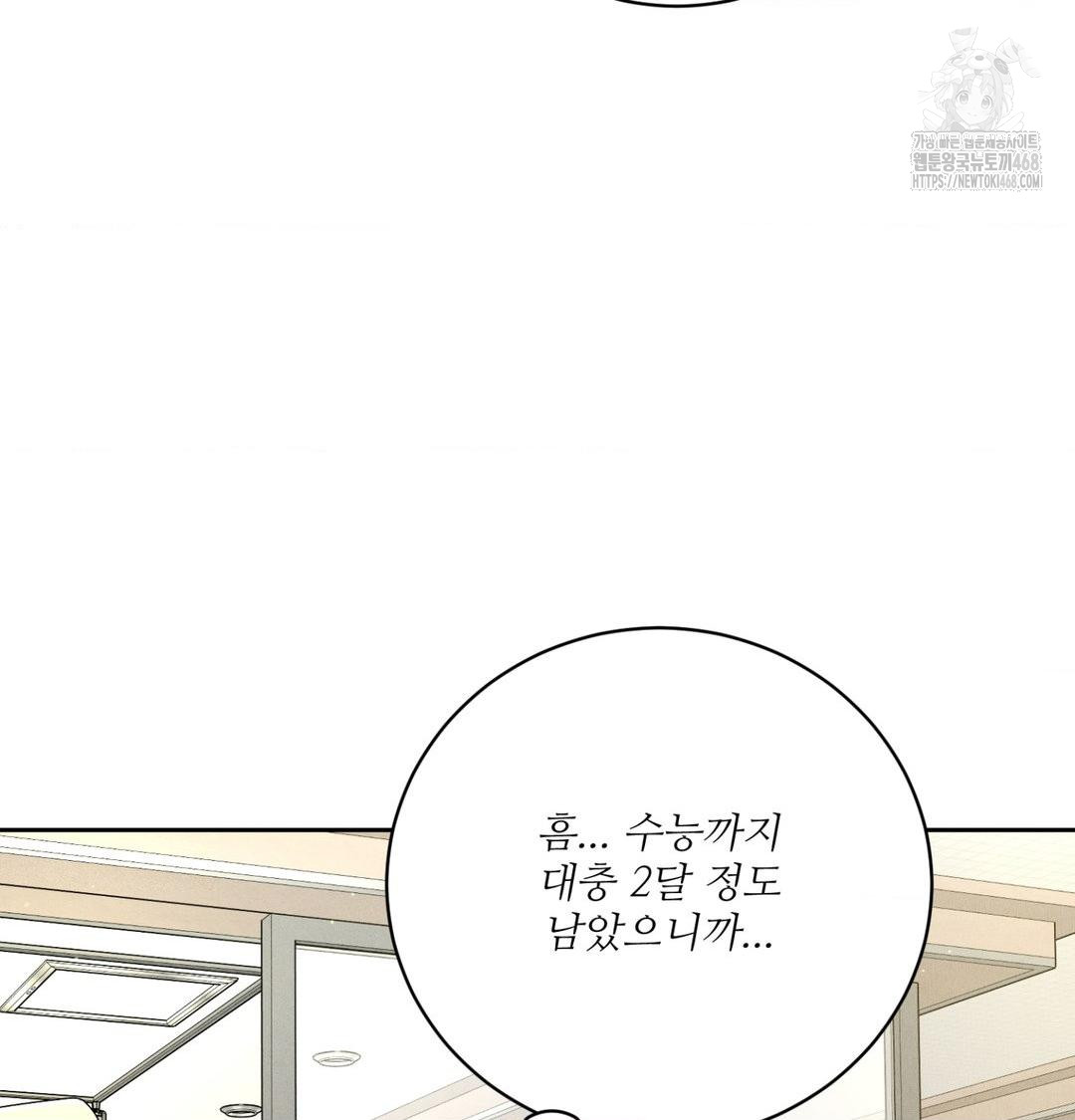 Payment for the Ride Raw Chapter 39 image 86