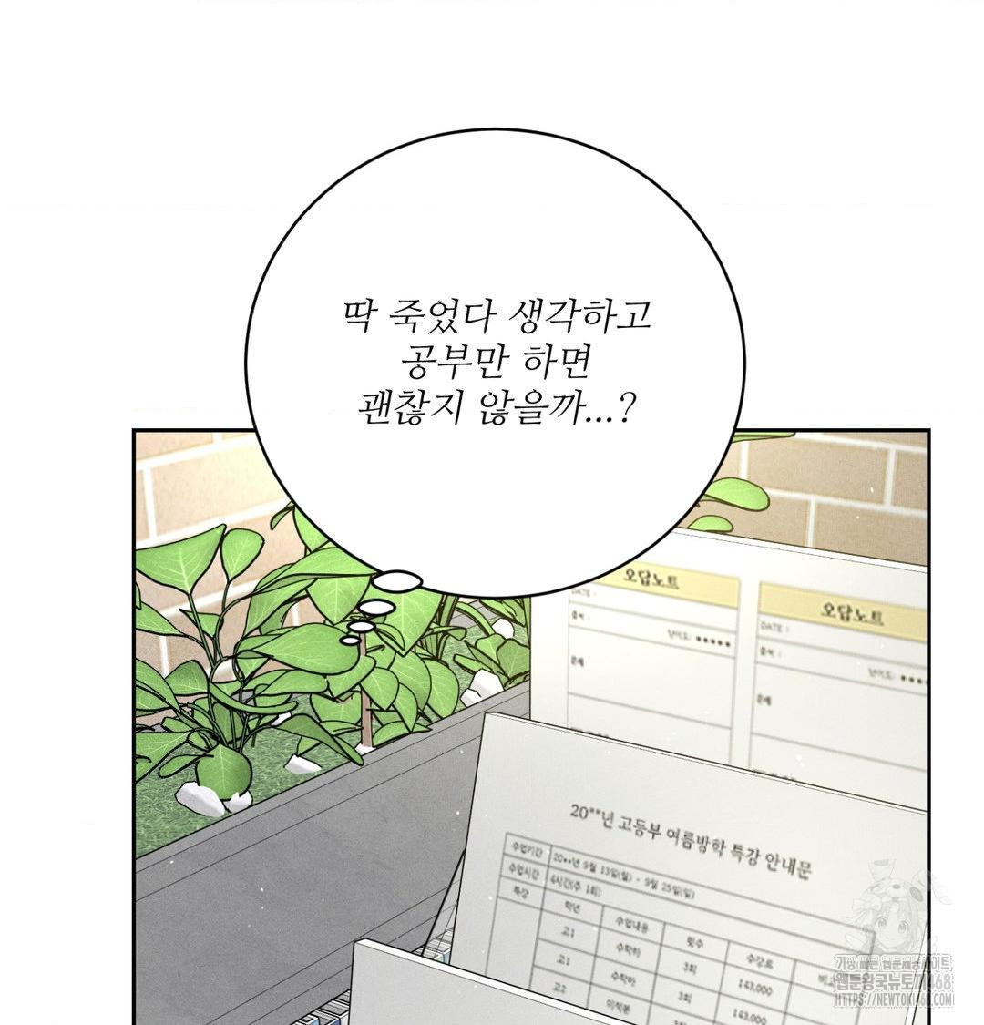 Payment for the Ride Raw Chapter 39 image 88