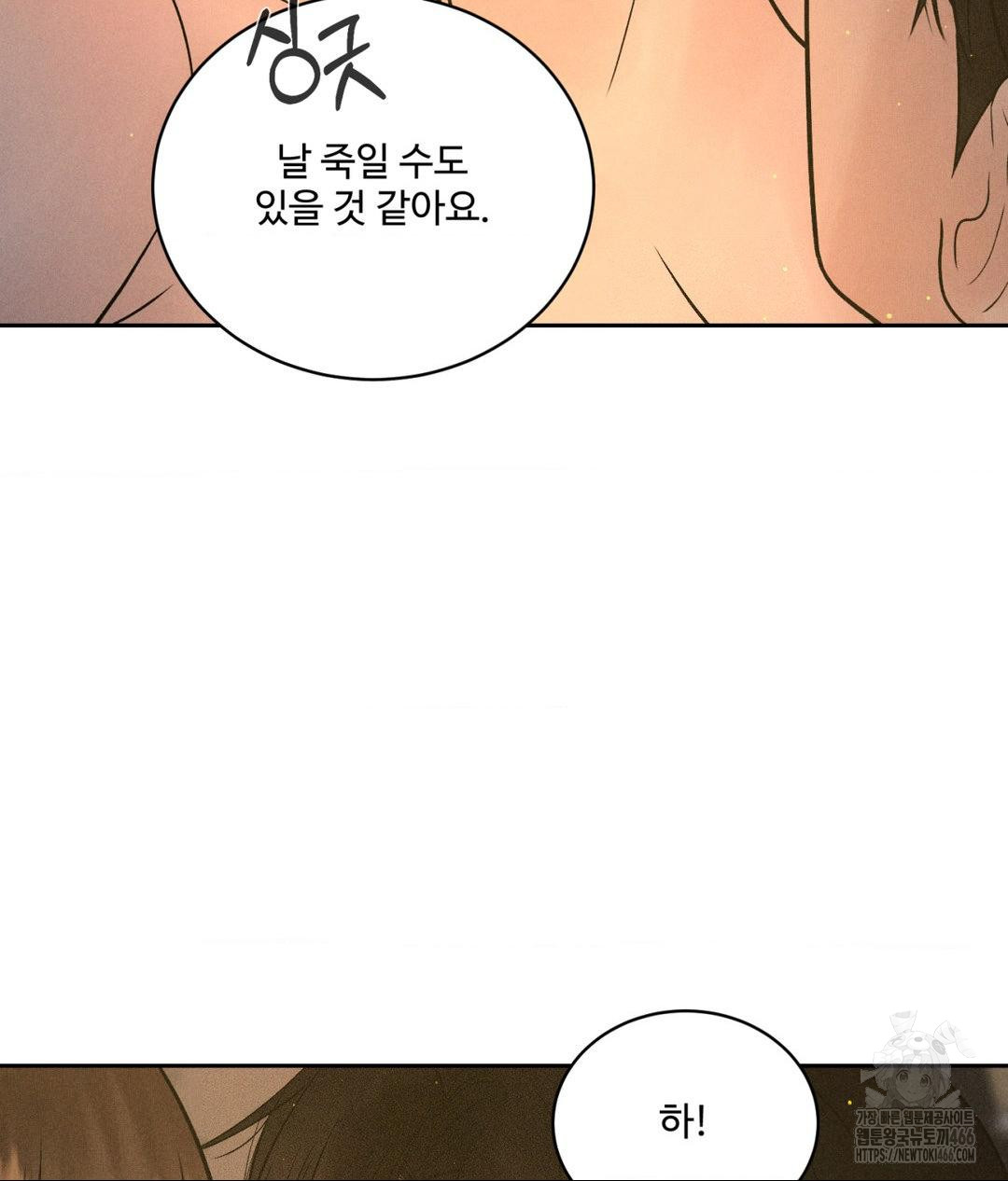 Payment for the Ride Raw Chapter 4 image 12