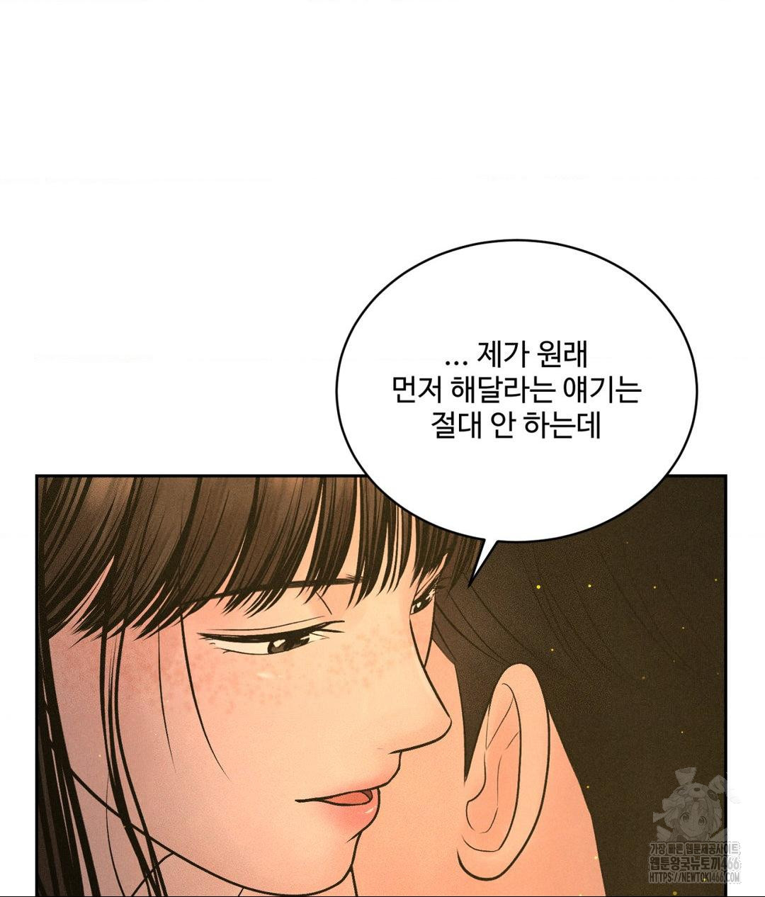 Payment for the Ride Raw Chapter 4 image 14