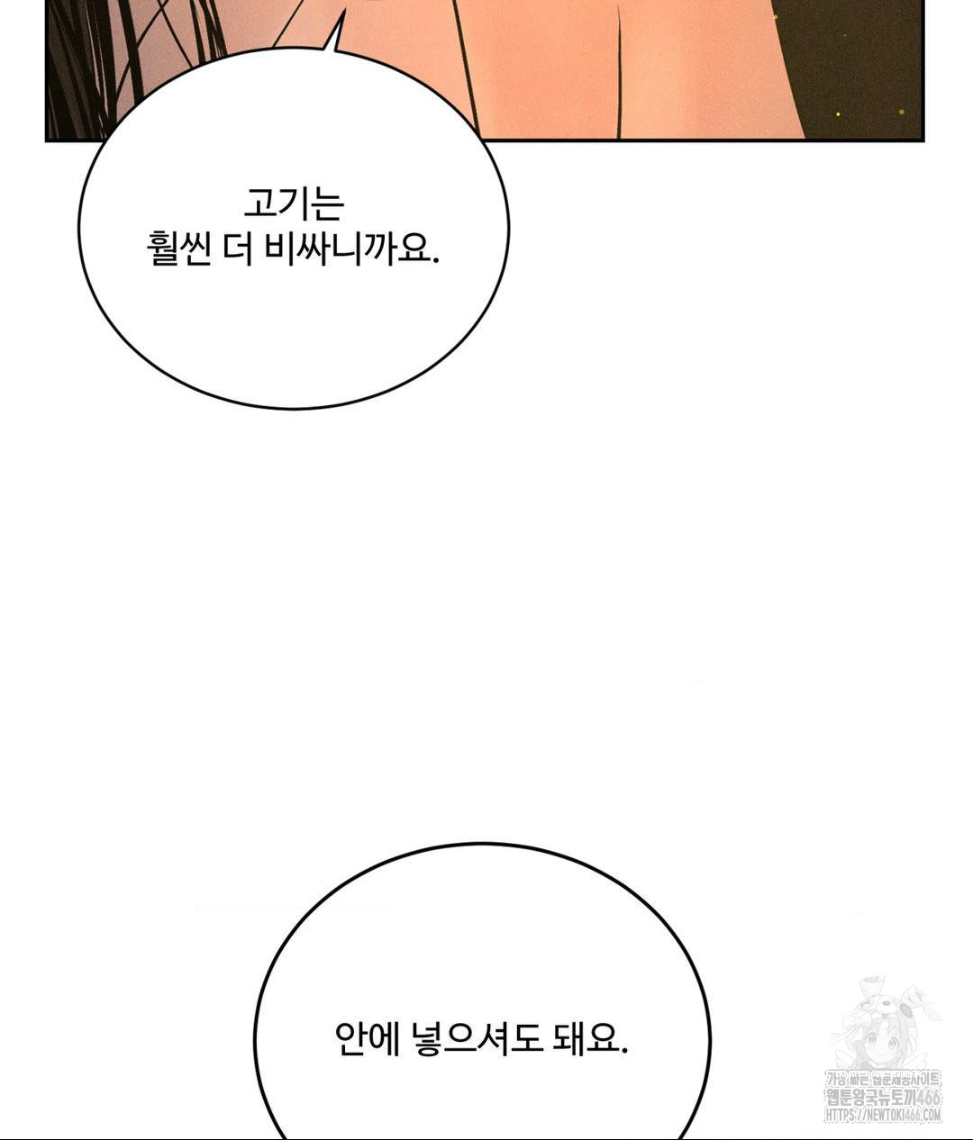 Payment for the Ride Raw Chapter 4 image 15