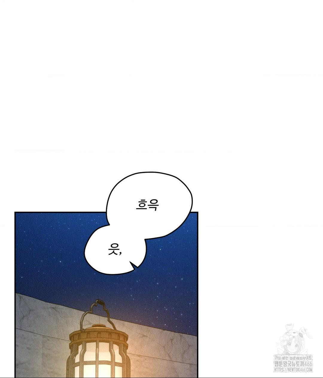 Payment for the Ride Raw Chapter 4 image 19
