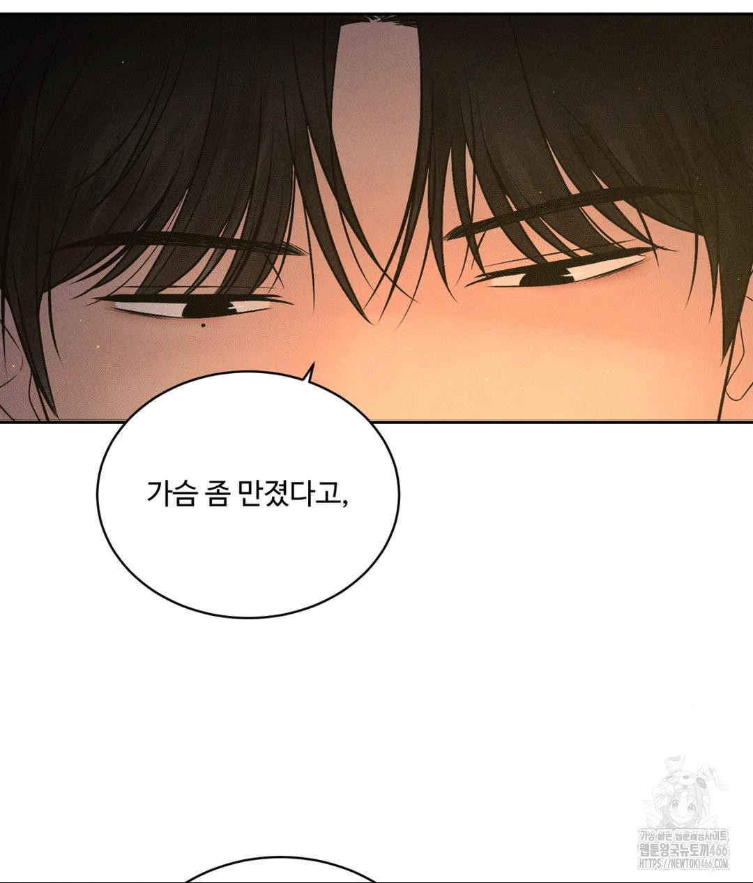 Payment for the Ride Raw Chapter 4 image 23