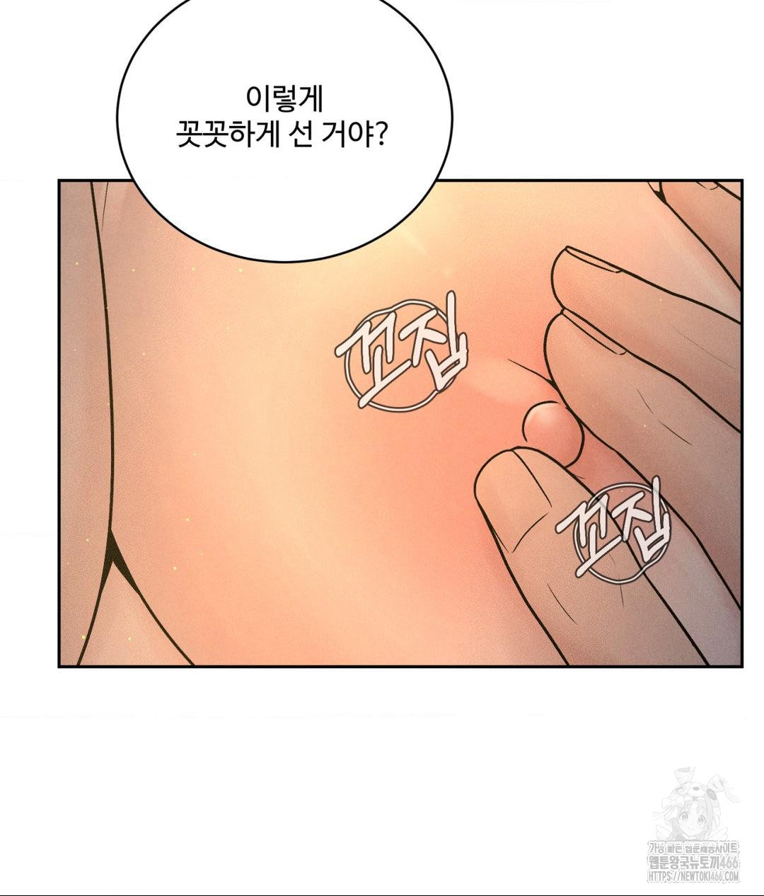 Payment for the Ride Raw Chapter 4 image 24