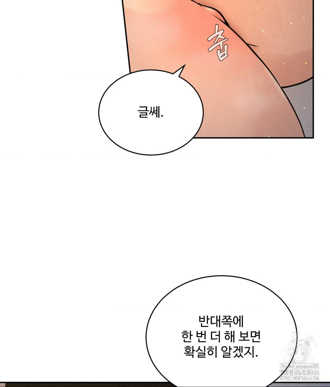 Payment for the Ride Raw Chapter 4 image 34