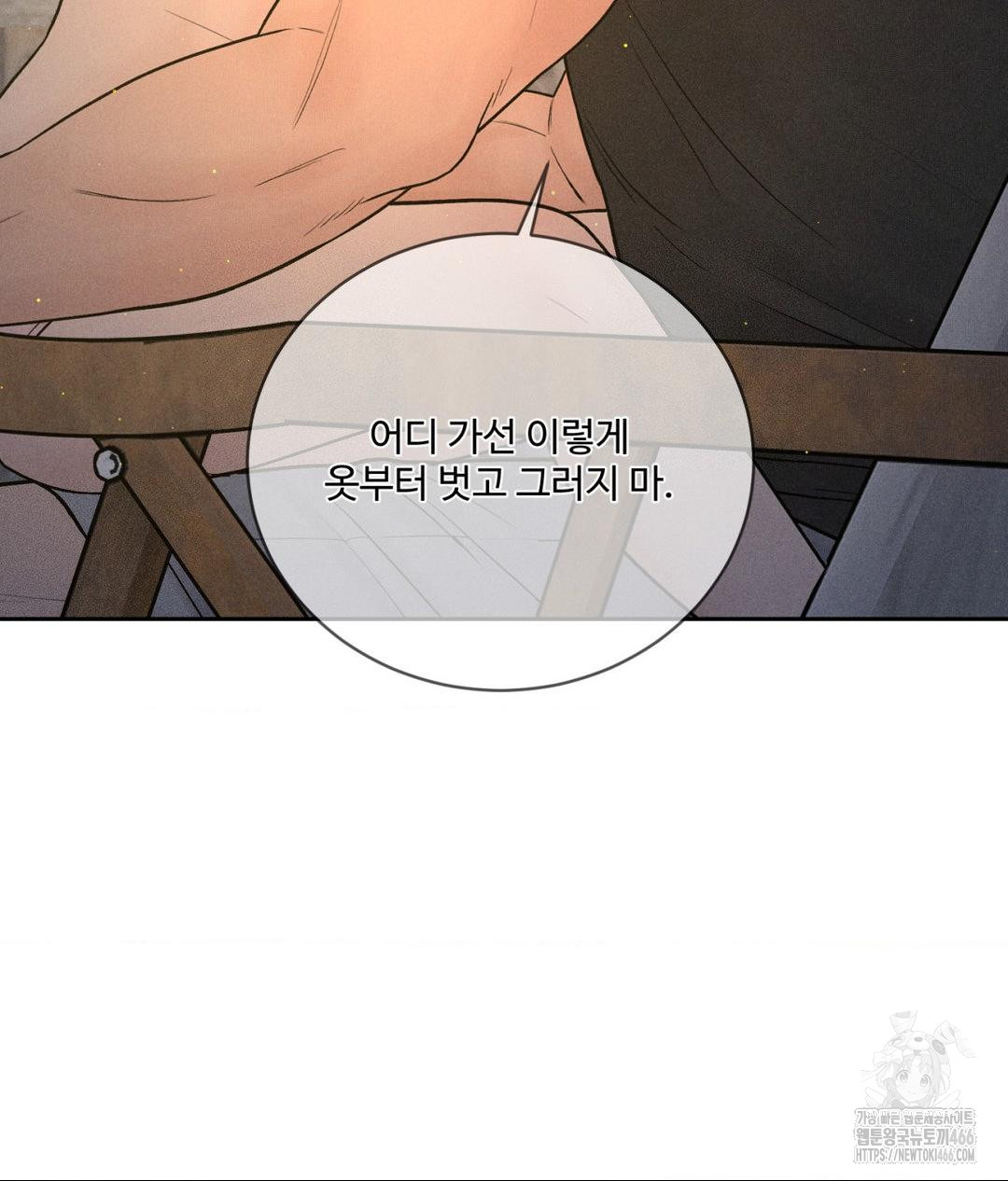 Payment for the Ride Raw Chapter 4 image 3