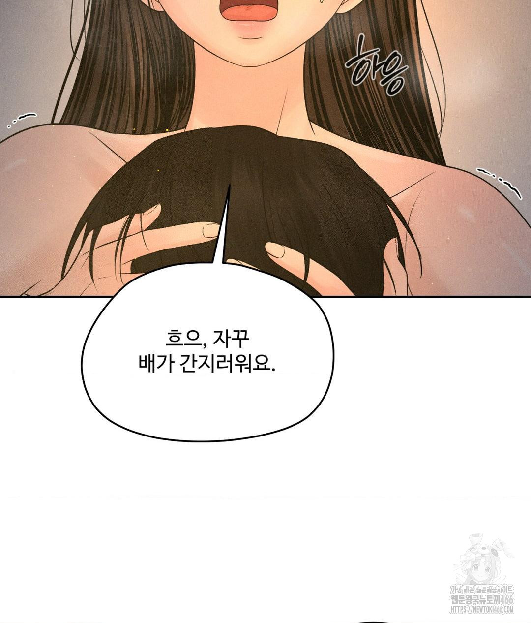 Payment for the Ride Raw Chapter 4 image 40