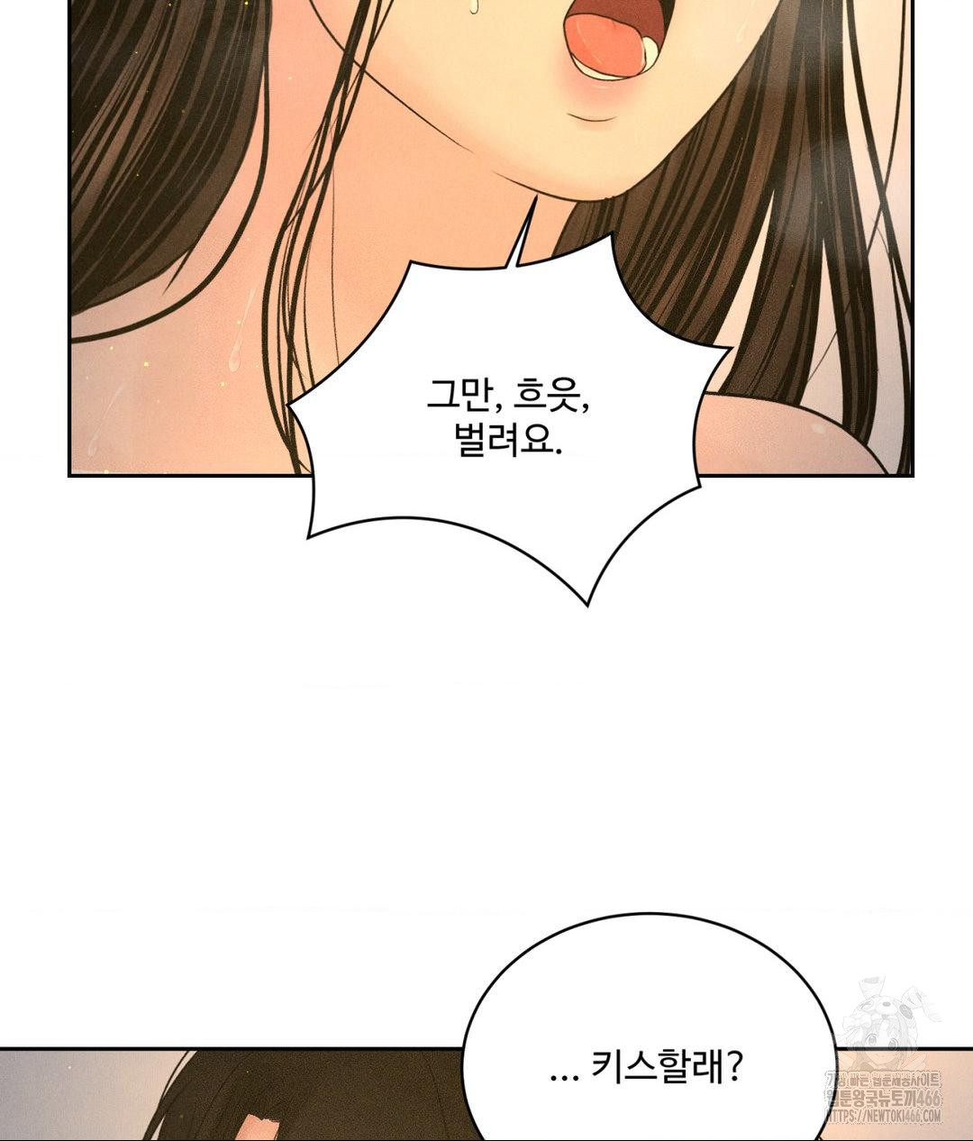 Payment for the Ride Raw Chapter 4 image 45