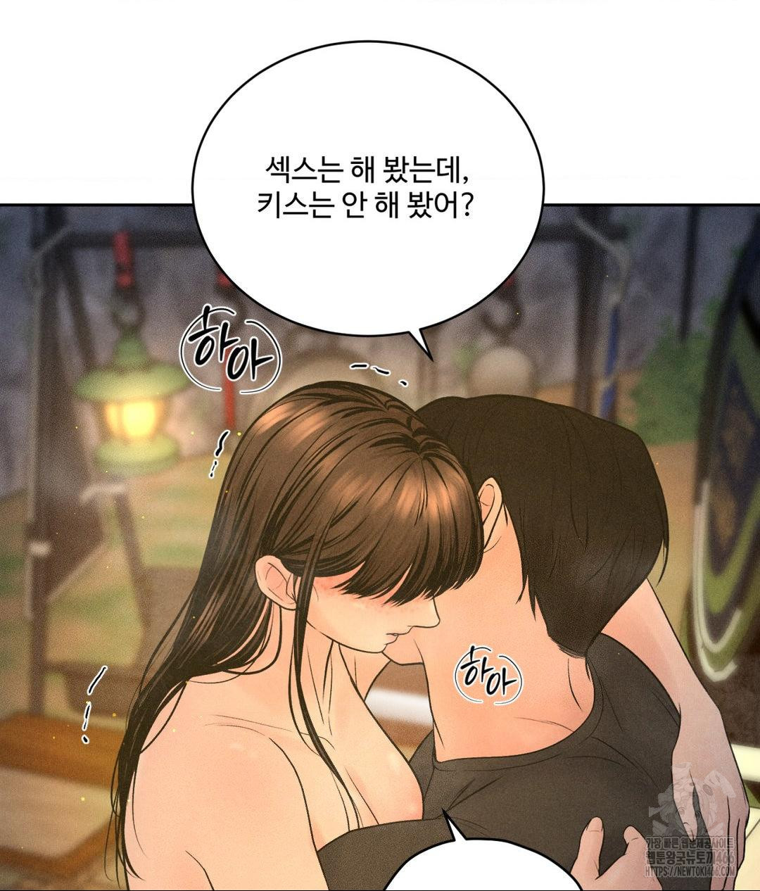 Payment for the Ride Raw Chapter 4 image 48