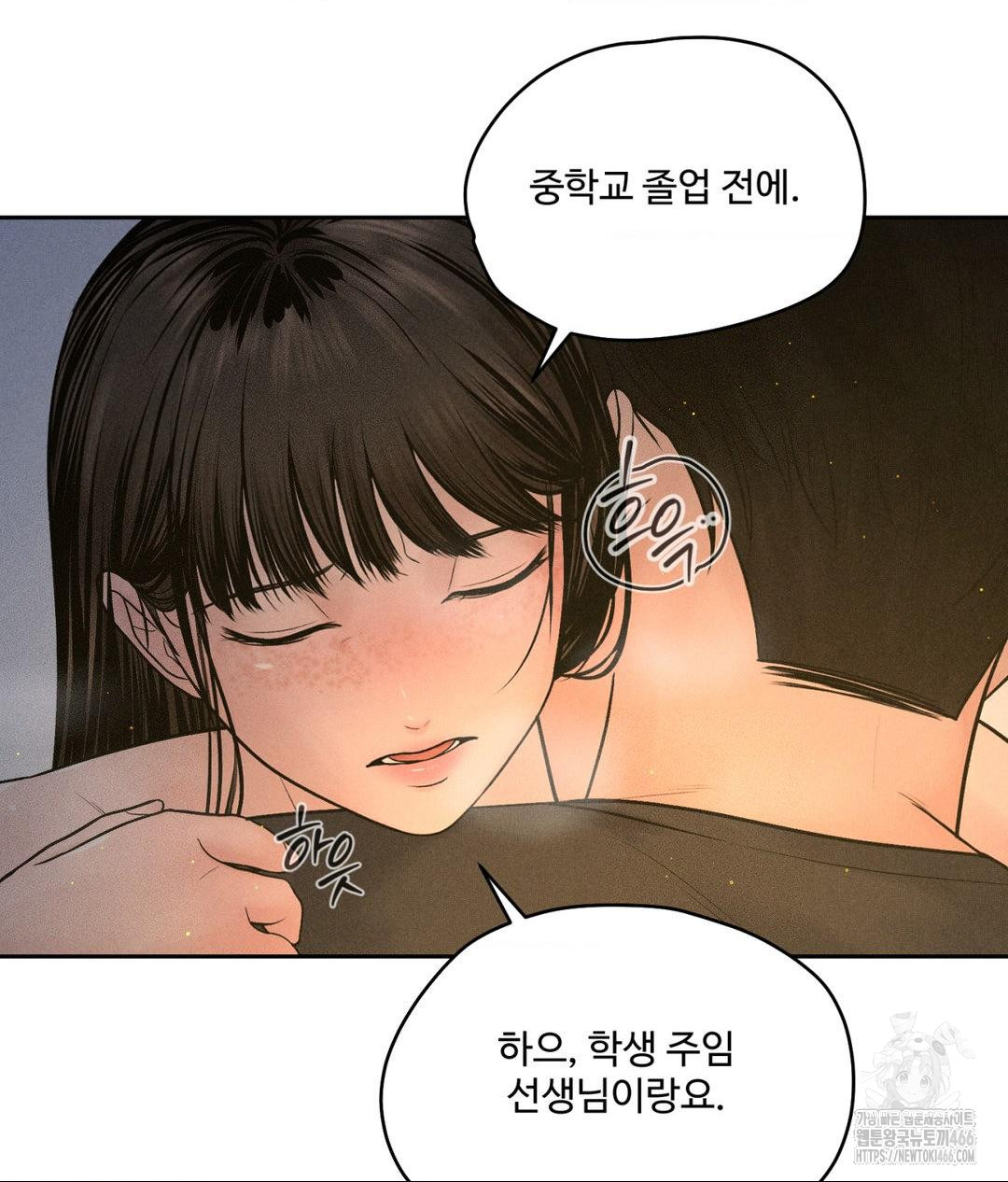 Payment for the Ride Raw Chapter 4 image 51