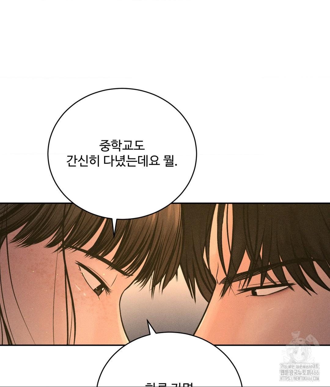 Payment for the Ride Raw Chapter 4 image 56