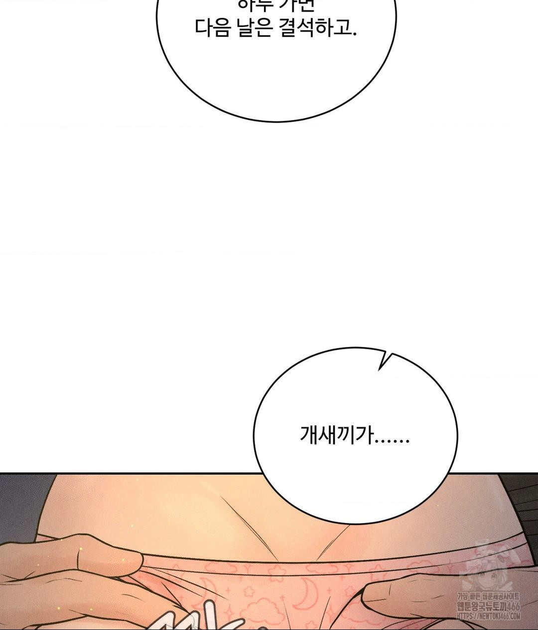 Payment for the Ride Raw Chapter 4 image 57