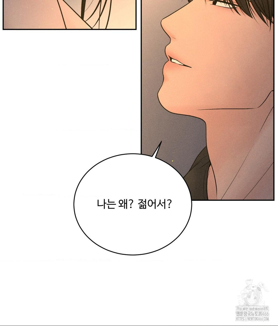 Payment for the Ride Raw Chapter 4 image 5