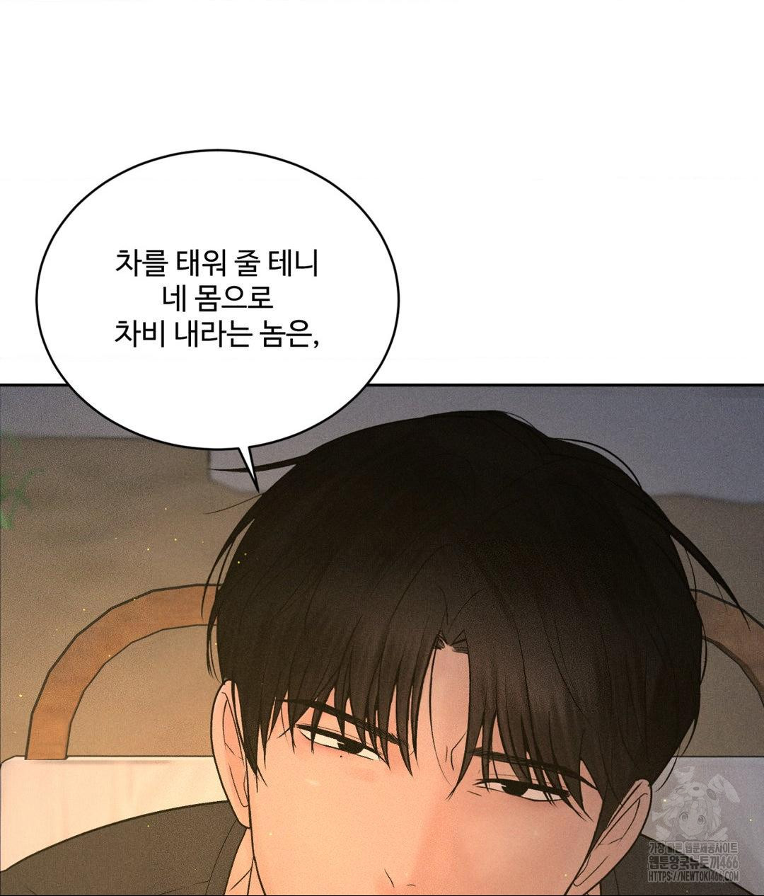 Payment for the Ride Raw Chapter 4 image 65