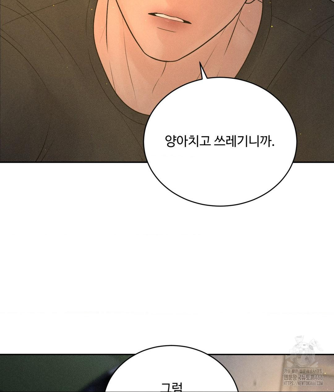 Payment for the Ride Raw Chapter 4 image 66