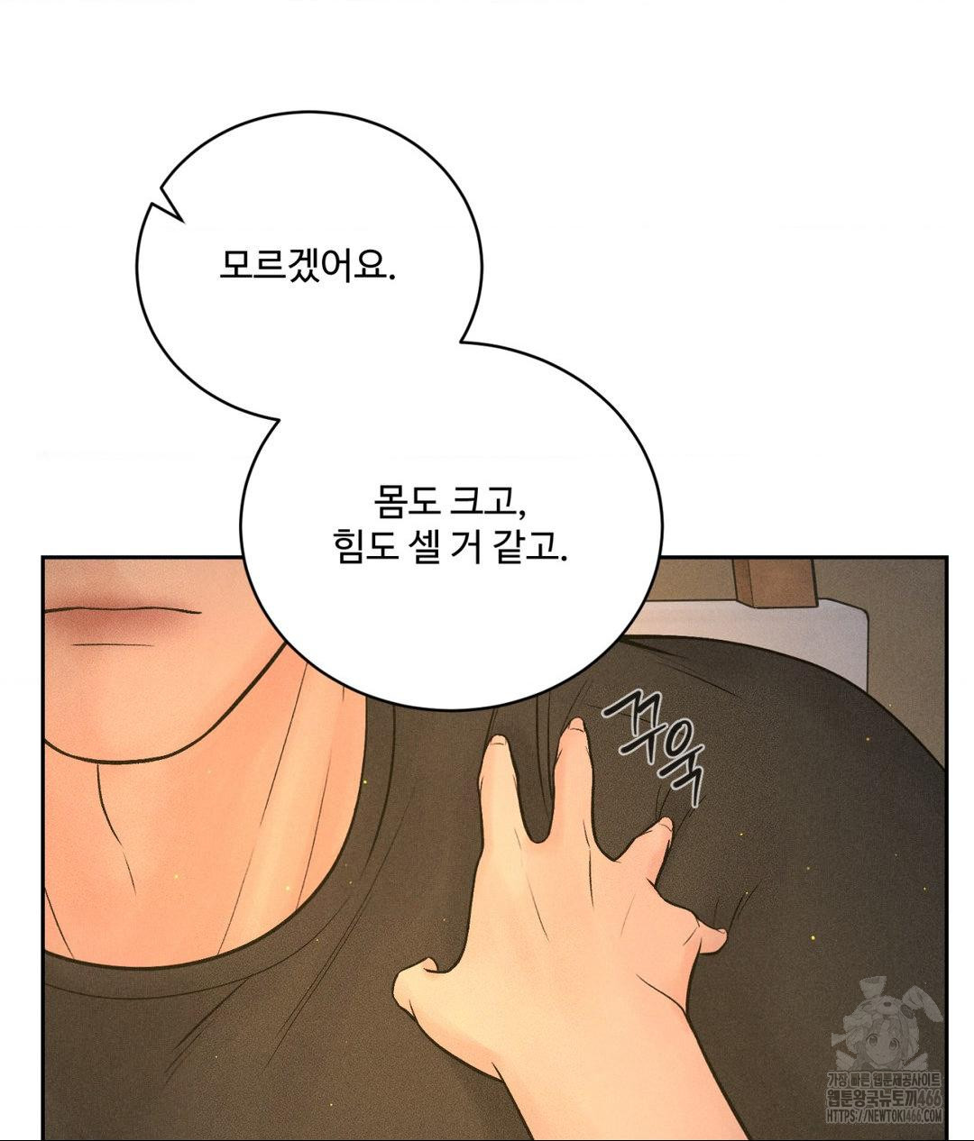 Payment for the Ride Raw Chapter 4 image 6