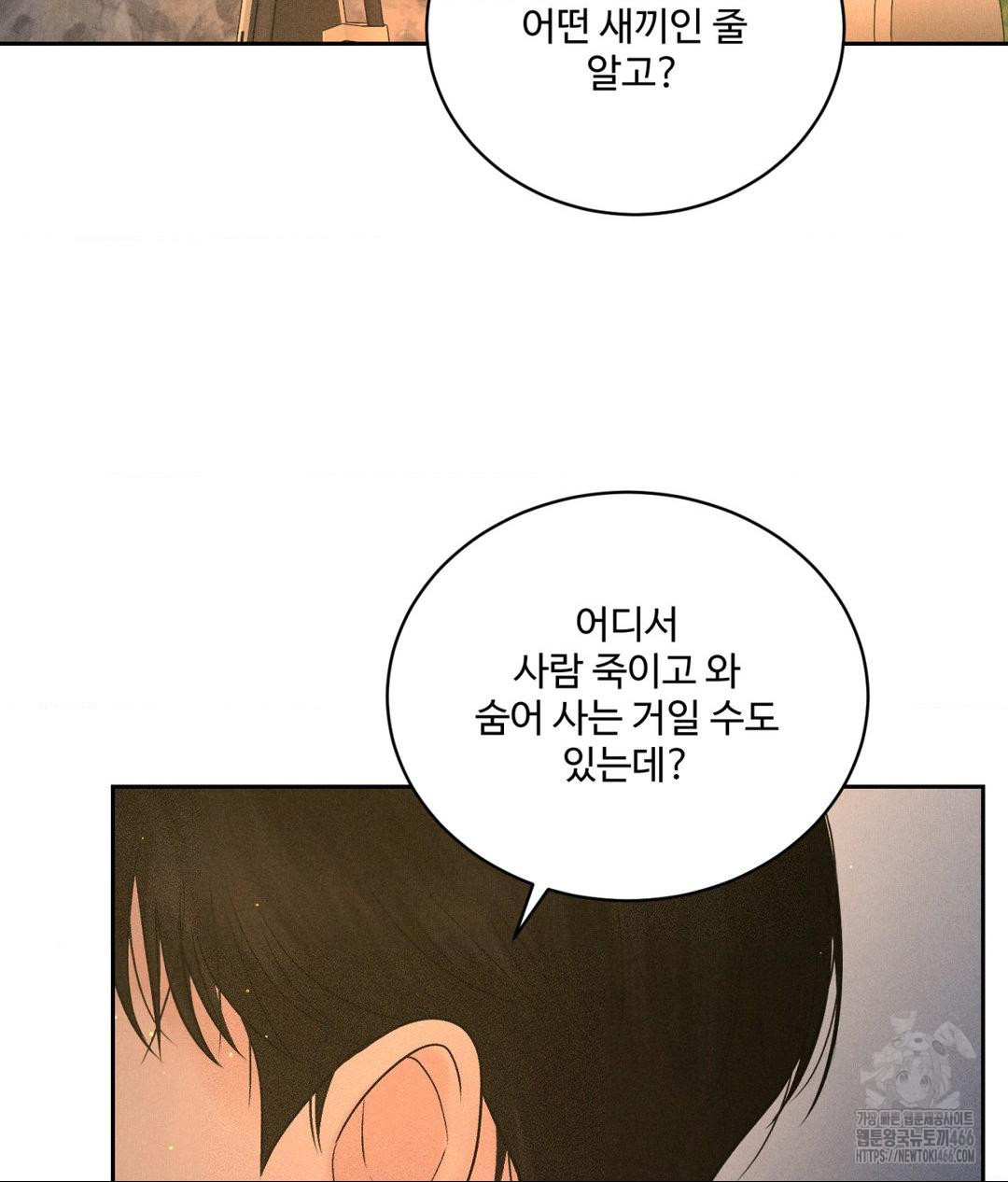 Payment for the Ride Raw Chapter 4 image 69