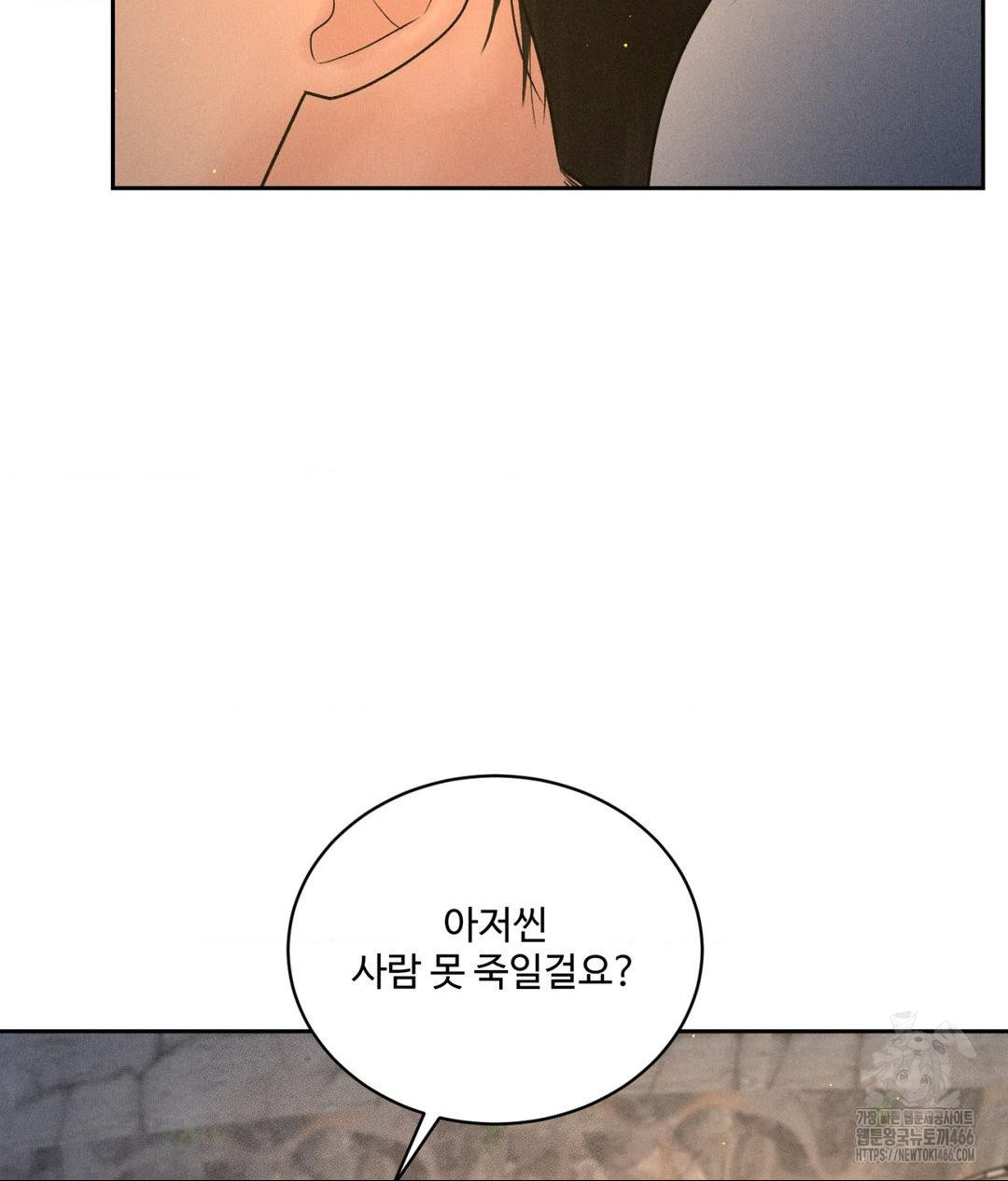 Payment for the Ride Raw Chapter 4 image 70