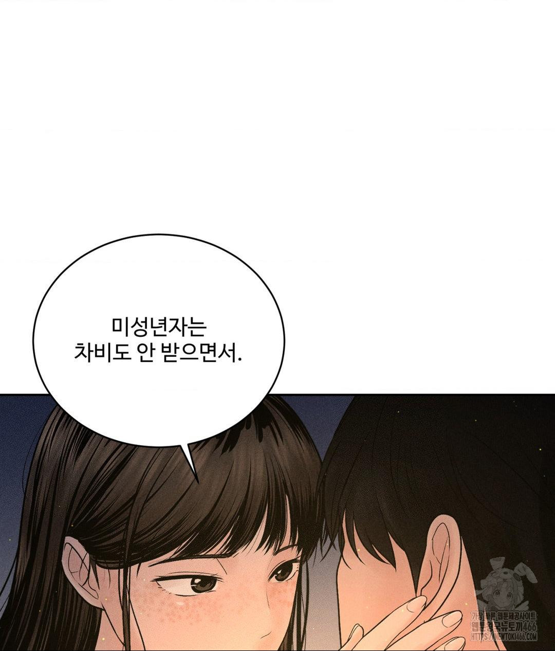 Payment for the Ride Raw Chapter 4 image 72