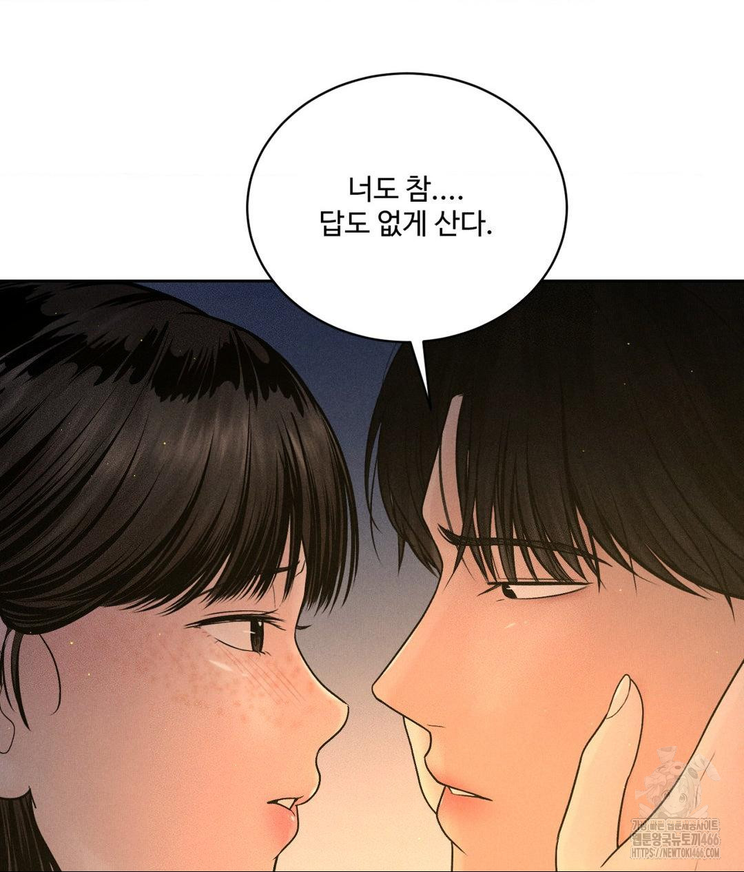 Payment for the Ride Raw Chapter 4 image 74