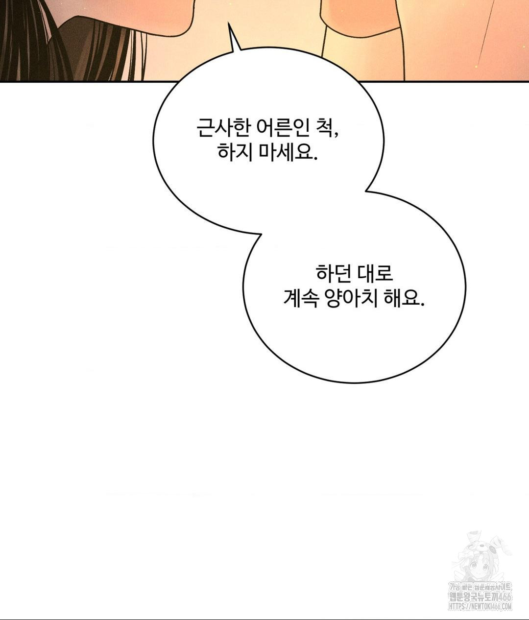 Payment for the Ride Raw Chapter 4 image 75
