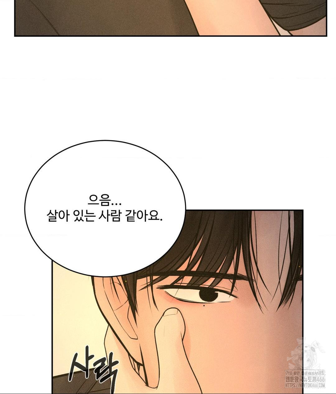 Payment for the Ride Raw Chapter 4 image 7