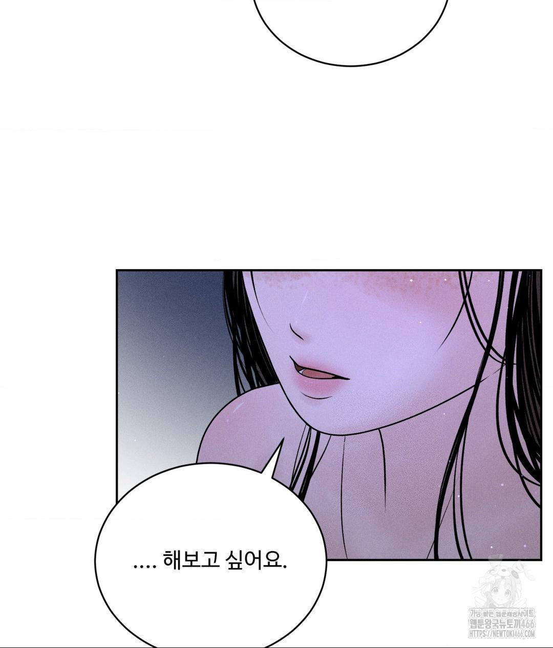 Payment for the Ride Raw Chapter 4 image 82