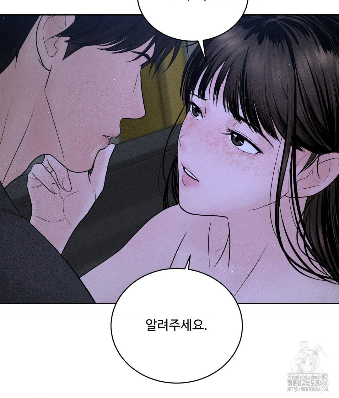 Payment for the Ride Raw Chapter 4 image 85