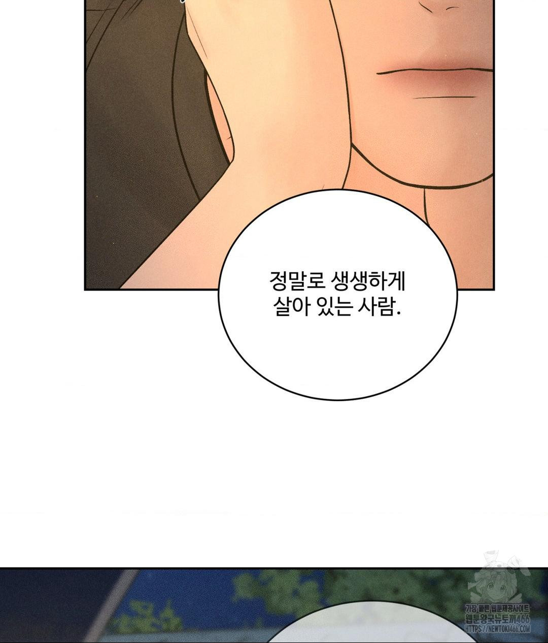 Payment for the Ride Raw Chapter 4 image 8
