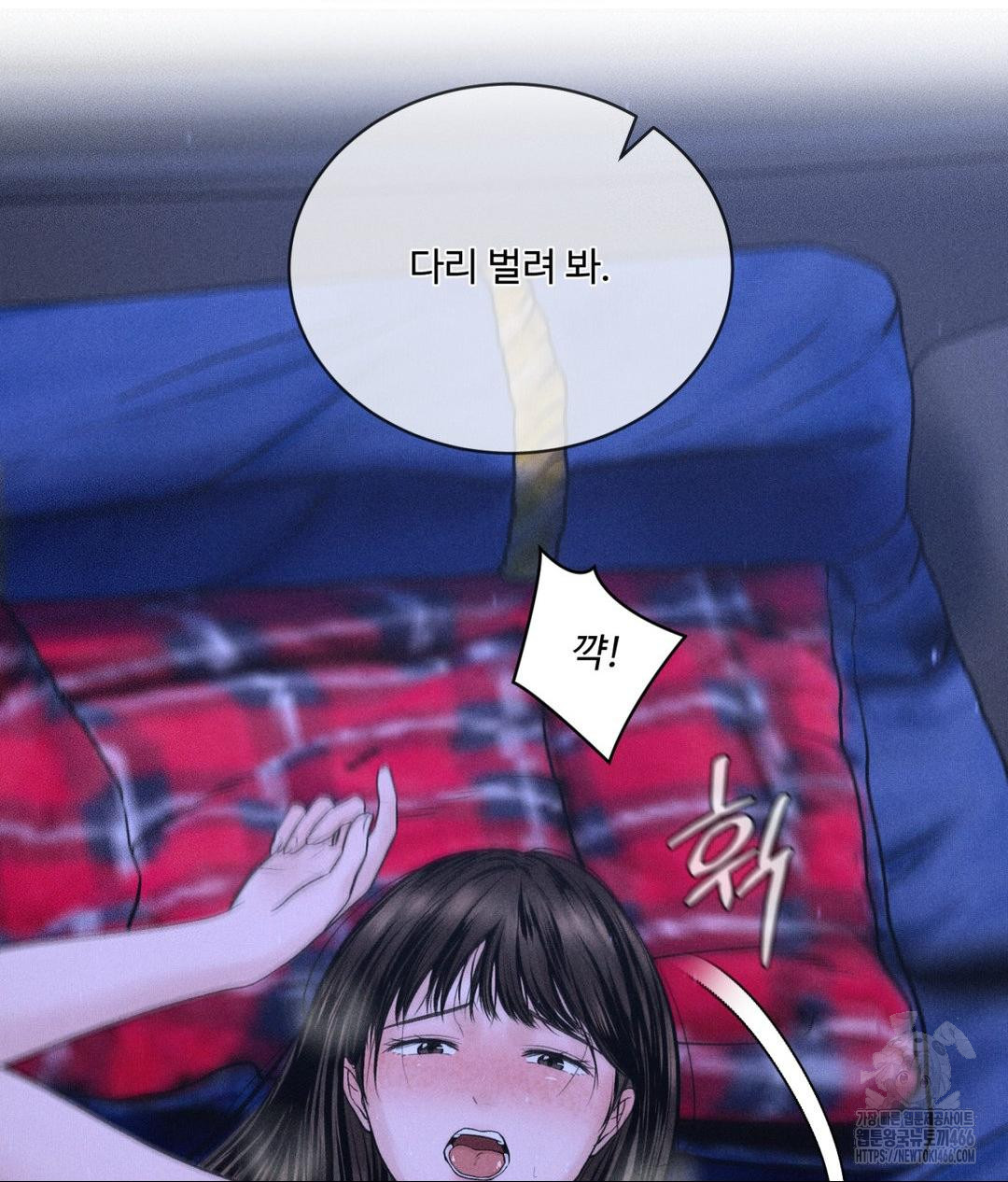 Payment for the Ride Raw Chapter 5 image 15